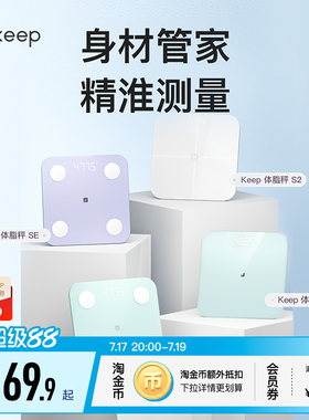 Keep智能体脂秤SC/SE/S2/T2体重秤家用精准测脂肪减肥专业体脂秤小型蓝牙女生宿舍电子秤