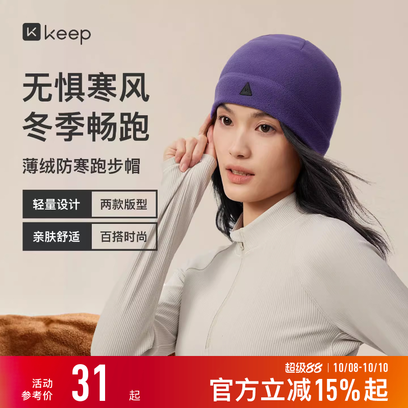 keep薄绒跑步保暖帽便携吸汗防风