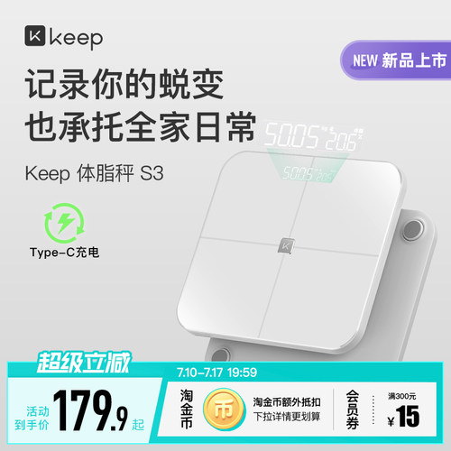 【新品上市】Keep智能体脂秤家用精准大秤面TypeC充电运动减肥专用31项身体数据蓝牙电子称S3