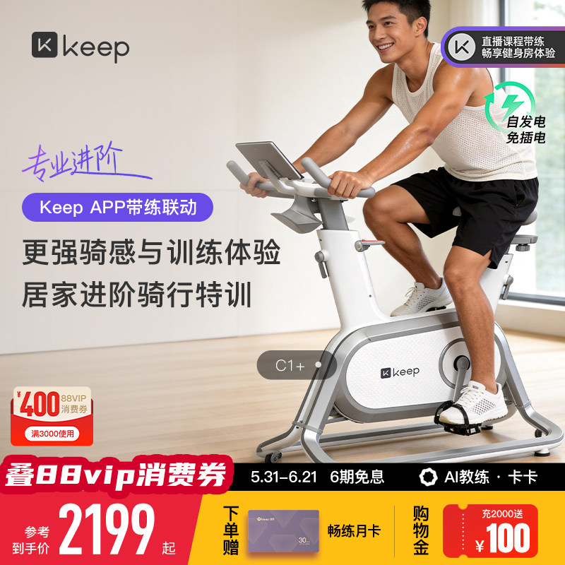 Keep动感单车C1/家用健身器材静音游戏运动减肥自律健身自行车