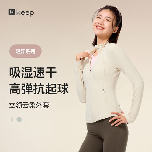 Keep高弹柔软瑜伽外套