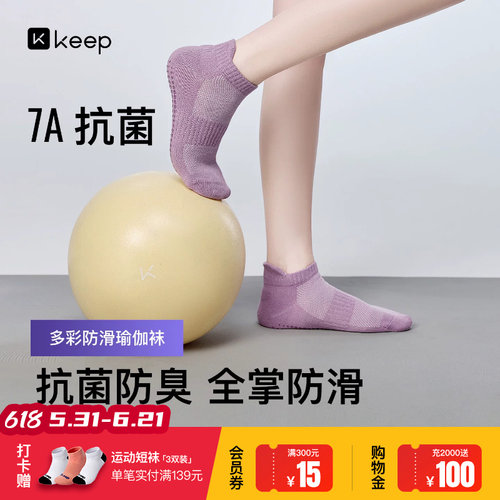 Keep瑜伽袜防滑专业女普拉提袜子