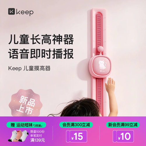 Keep儿童摸高器跳训练助长跳高拍拍乐摸高神器青少年语音触碰器