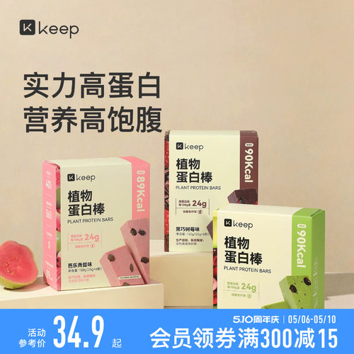 Keep植物蛋白棒0添加蔗糖代餐能量棒营养健康控卡食品谷物棒零食