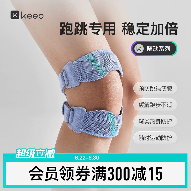 Keep双向髌骨带专业跑步护具篮球健身膝盖绑带骑行膝关节运动护膝