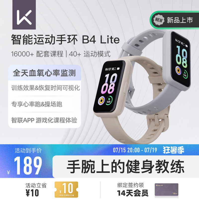 【毕业礼物】Keep手环智能手环运动手环运动手表支付健身心率睡眠监测游泳B4 Lite