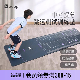 Keep立定跳远测试垫专用垫子防滑家用体育中考初三跳远训练器材