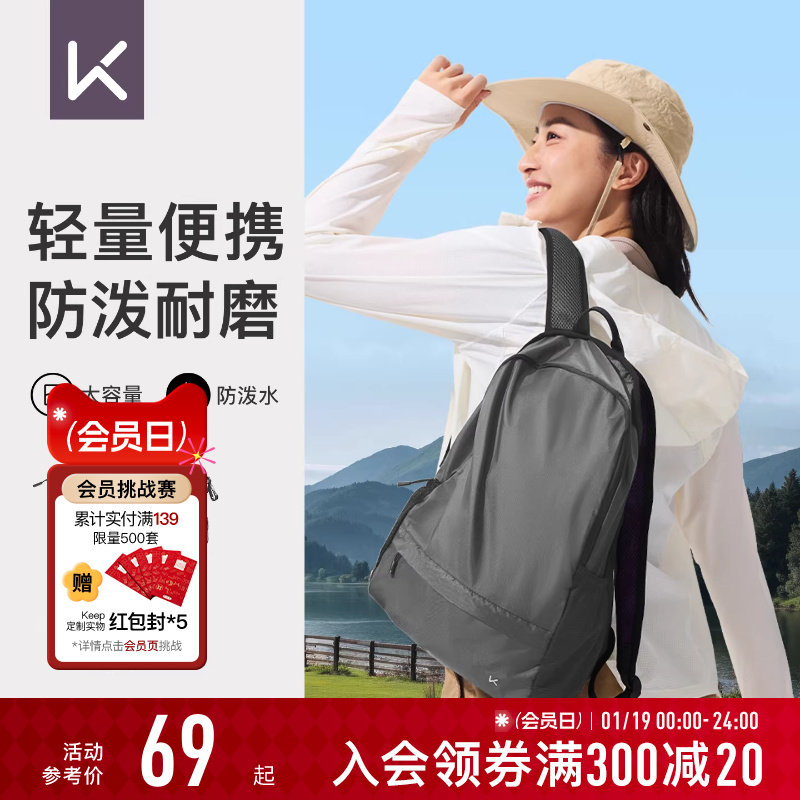 Keep户外包骑行轻便小背包登山包轻量化背包可折叠双肩越野爬山包,运动包/户外包/配件,双肩背包,淘宝优惠券,粉丝福利购,淘宝优惠卷