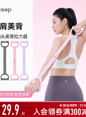 Keep拉力器美背女开背练背拉背神器美背拉伸弹力带家用瑜伽八字绳