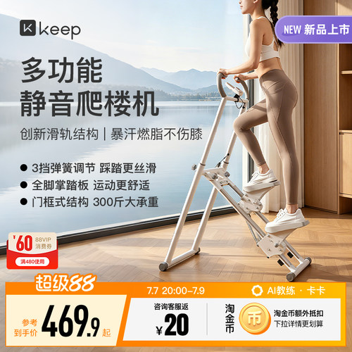 Keep爬楼机爬坡家用超大承重