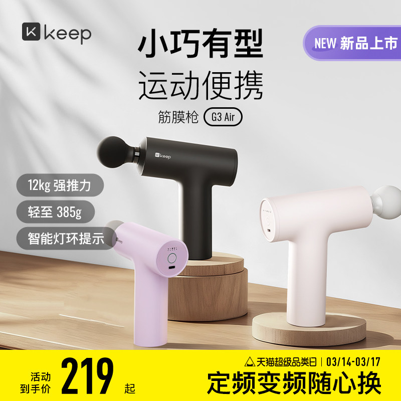 【新品上市】Keep筋膜枪G3 air肌肉按摩便携多功能筋膜枪