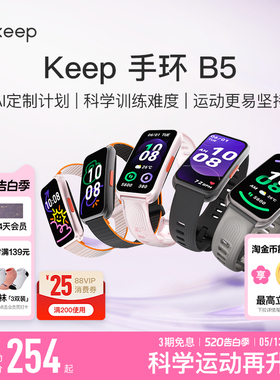 【礼物】Keep智能手环B5/运动健康健身跑步羽毛球乒乓球篮球防水心率睡眠游泳防水全彩大屏智能运动手环