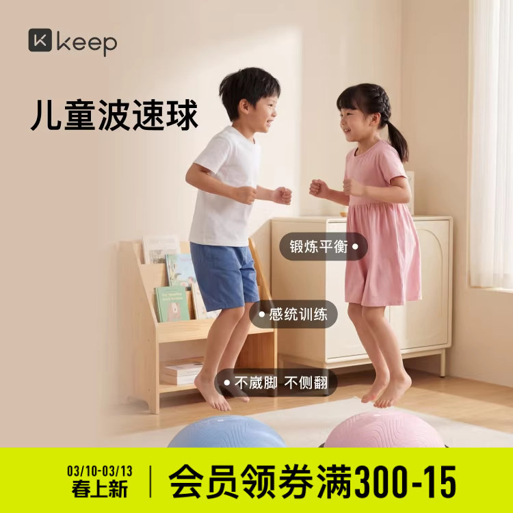 Keep波速球儿童半圆平衡球感统跳跳球蹦蹦瑜伽半球家用器材波波球