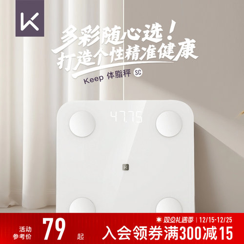 Keep体脂秤SC新款家用测脂测量仪电子秤体重秤智能体脂秤高精度耐用