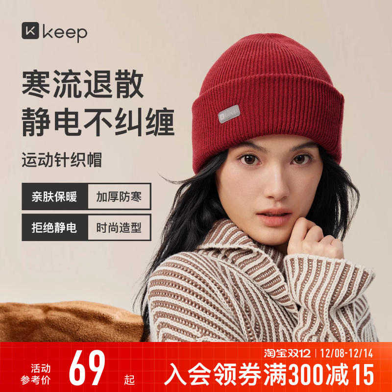 Keep运动针织帽女冬季保暖防寒防风冷帽休闲户外登山男毛线包头帽