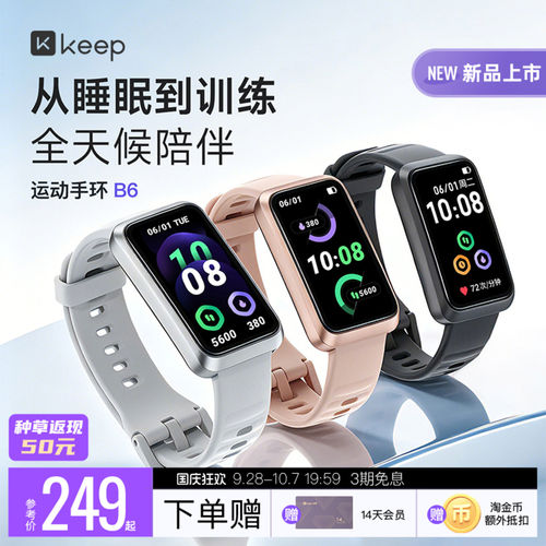【新品】Keep智能手环睡眠分析压力心率血氧监测专业运动匹克球羽毛球网球游泳长续航手环B6