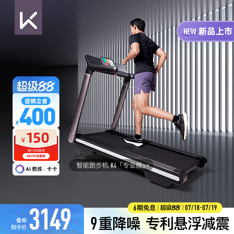 Keep智能跑步机K4/家用健身房专业静音坡度可折叠减震降噪跑步机