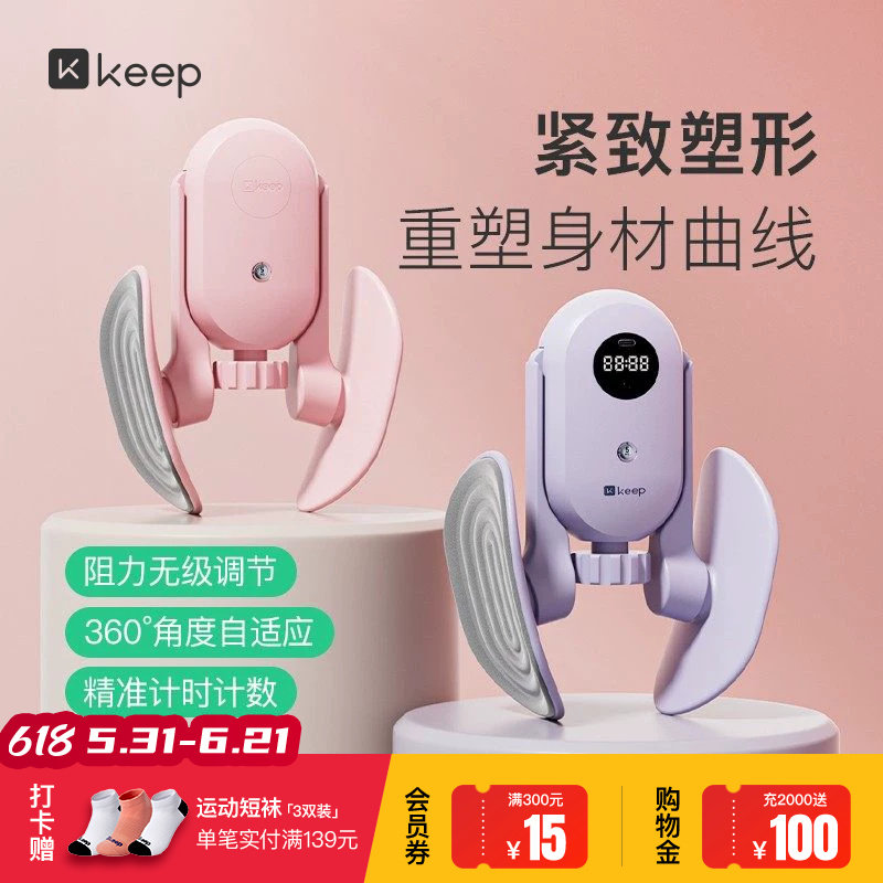 Keep盆底肌训练修复器家用夹腿瘦腿神器产后恢复盆骨收胯大内侧女