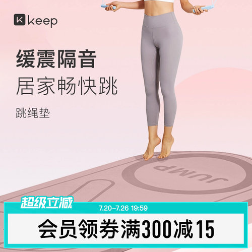 跳操防滑双人瑜伽垫Keep