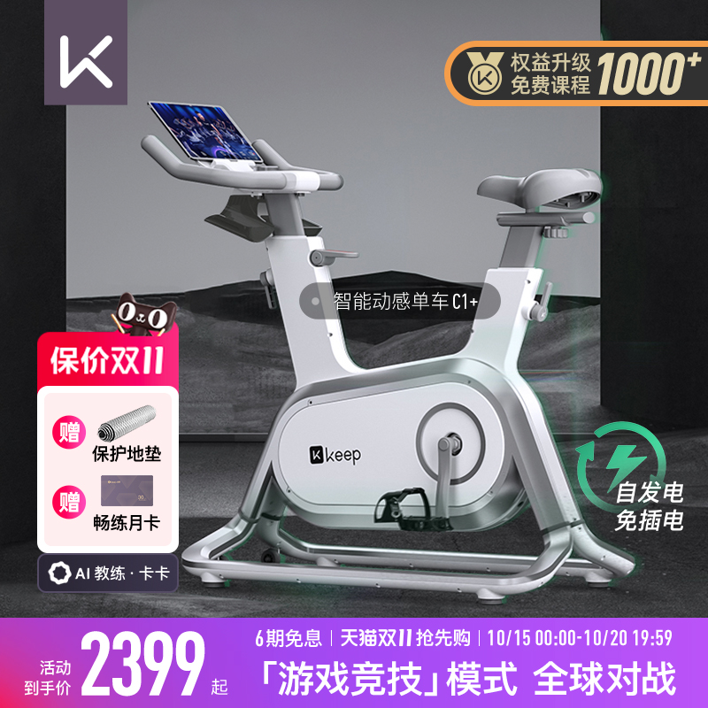 【新品上市】Keep动感单车C1/家用健身器材游戏运动健身自行车