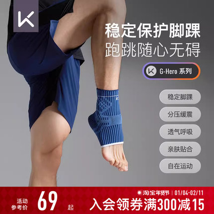 Keep机能护踝专业运动护踝防崴脚篮球羽毛球舞蹈健身稳固脚踝护具