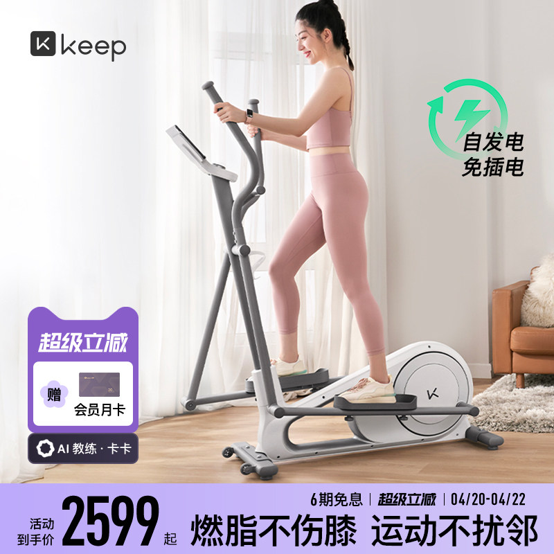Keep椭圆机HL/家用健身小型漫步机静音运动器材智能椭圆仪登山机