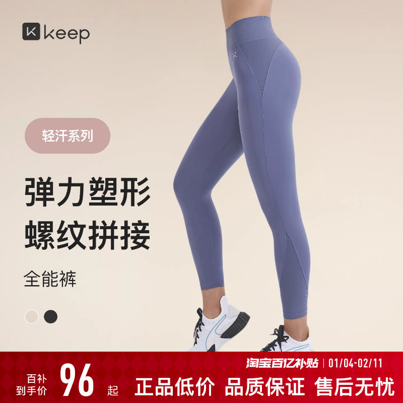 Keep瑜伽裤女秋冬运动健身跑步普拉提高腰塑性提臀速干官方紧身