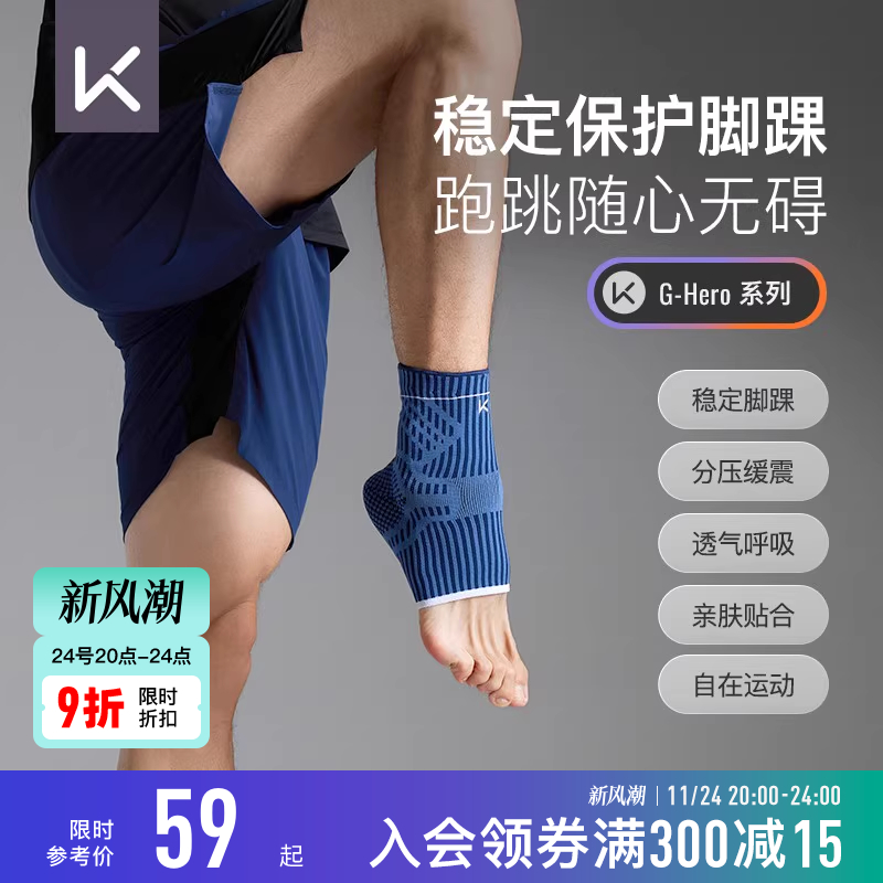 Keep舒适机能护踝轻薄开放式
