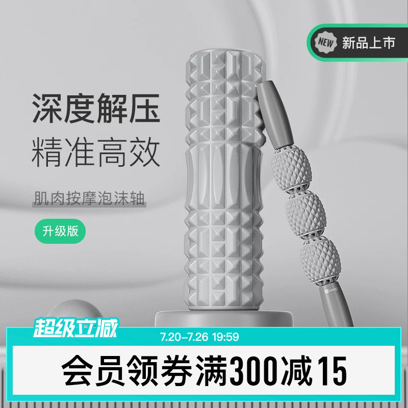 Keep泡沫轴滚轴狼牙棒瘦腿肌肉放松男士健身轴滚轮按摩棒女士