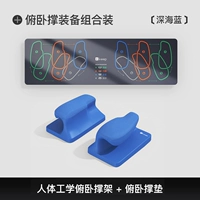 Комплект глубокого морского синего цвета [подставка для пуш-ап + коврик для пуш-ап]