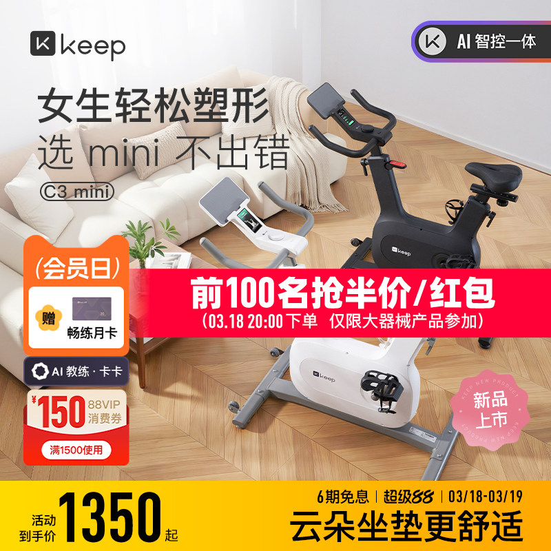 【新品上市】Keep动感单车家用器械健身减肥小型自行车运动C3mini