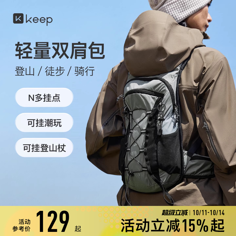 Keep轻量徒步双肩包专业登山包骑行女轻便徒步爬山背包户外旅游包