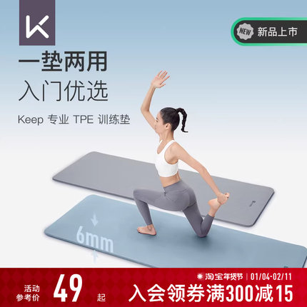Keep瑜伽垫健身垫家用宿舍隔音地垫防滑减震运动专用垫子