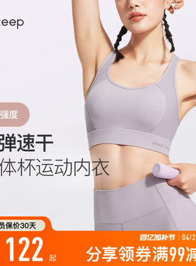 Keep运动内衣速干女士文胸瑜伽健身高强度防震跑步训练瑜伽服背心