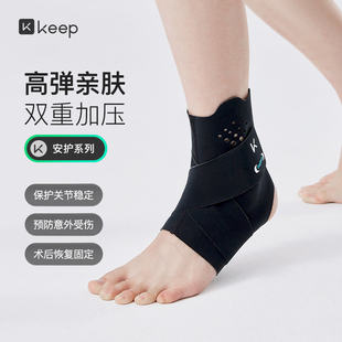 Keep亲肤护踝防崴脚跑步登山专业运动加压带女固定脚踝透气护具