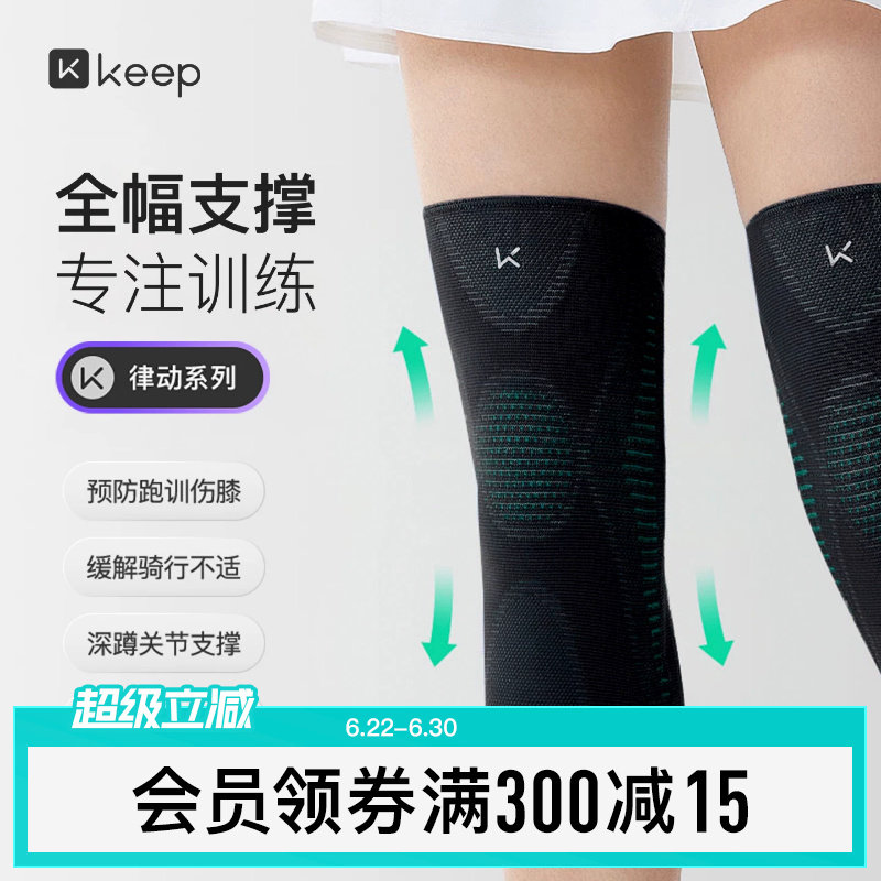 Keep运动护膝女跑步专业支撑健身关节登山篮球跳绳骑行膝盖男护具