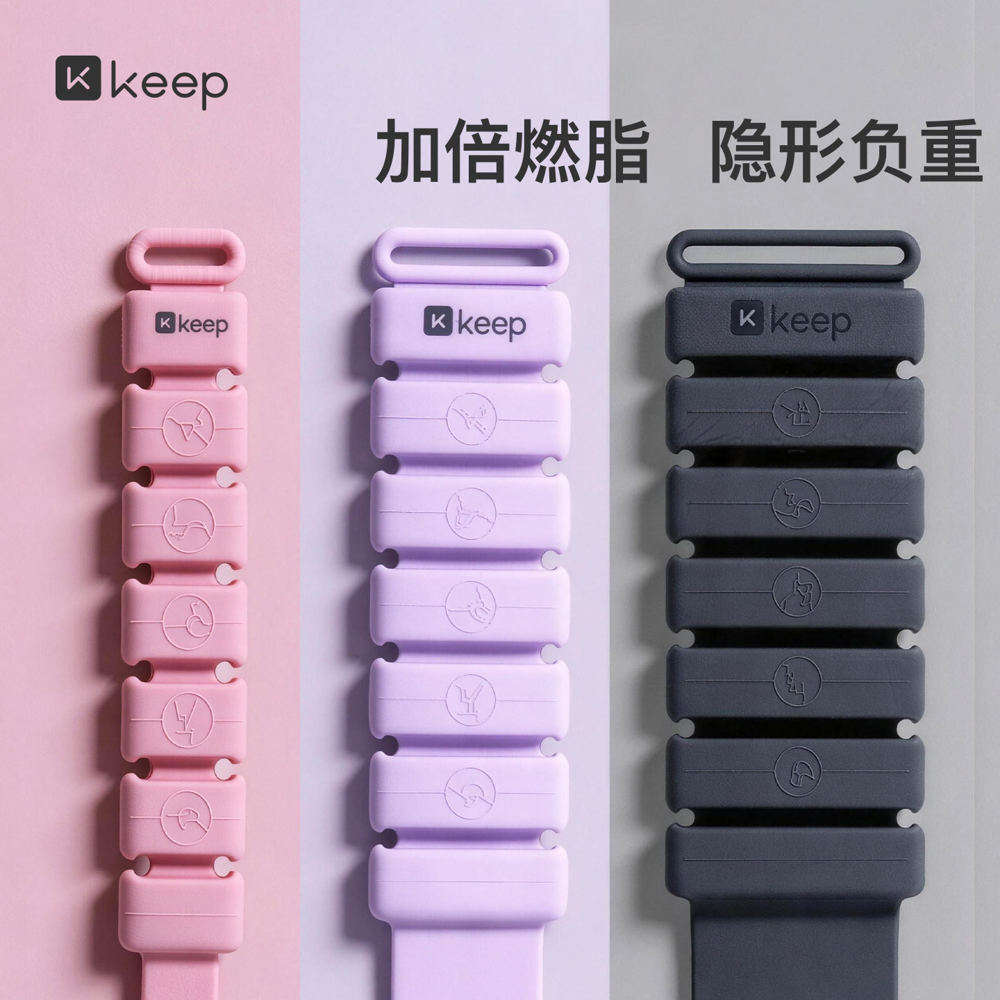 Keep负重手环脚环女运动健身拳击手臂手腕隐形配重训练沙袋绑腿