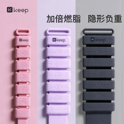 Keep负重手环脚环女运动健身拳击手臂手腕隐形配重训练沙袋绑腿