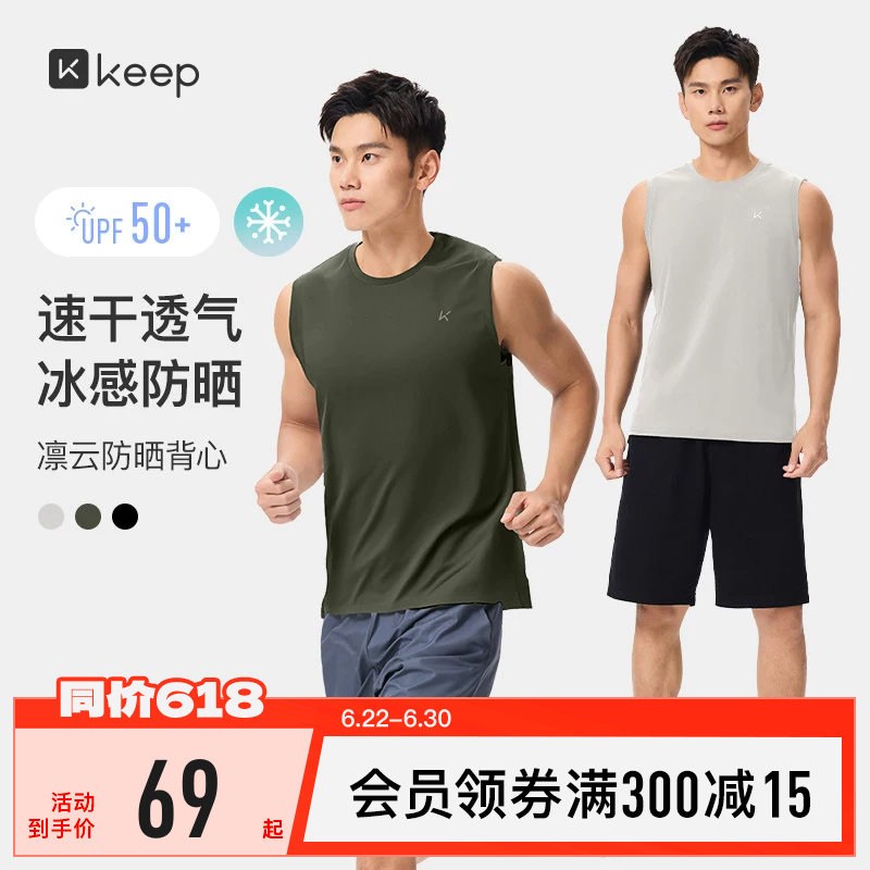 Keep运动背心男夏季户外健身篮球速干防晒凉感跑步健身服背心T恤
