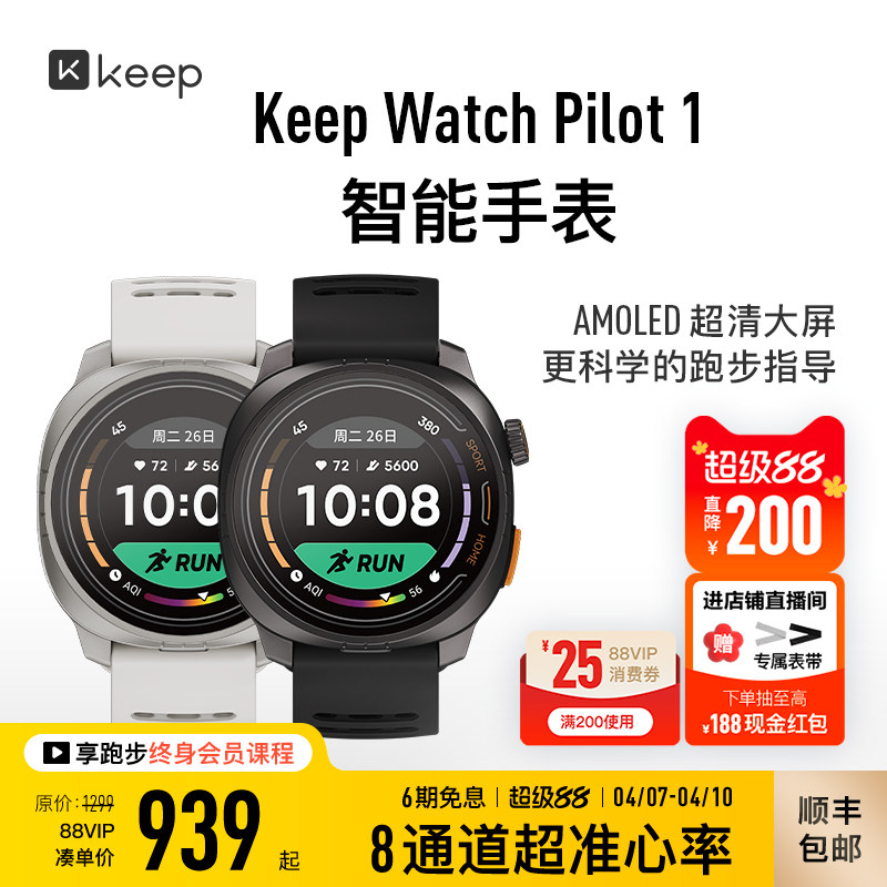 【礼物】Keep智能手表Pilot/专业马拉松跑步体测考试中考长续航减脂轻薄多功能学生官方正品keep运动手表