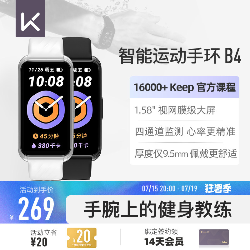 【毕业礼物】Keep手环B4运动手环运动手表智能运动跑步专用支付健康心率睡眠血氧游泳防水学生自律手环运动