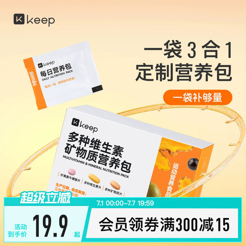 Keep多种维生素矿物质每日营养包男女性复合维B族虾青素牛磺酸片