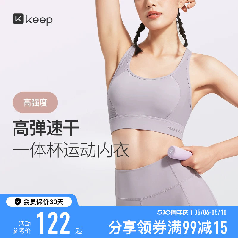 Keep运动内衣速干女士文胸瑜伽健身高强度防震跑步训练瑜伽服背心