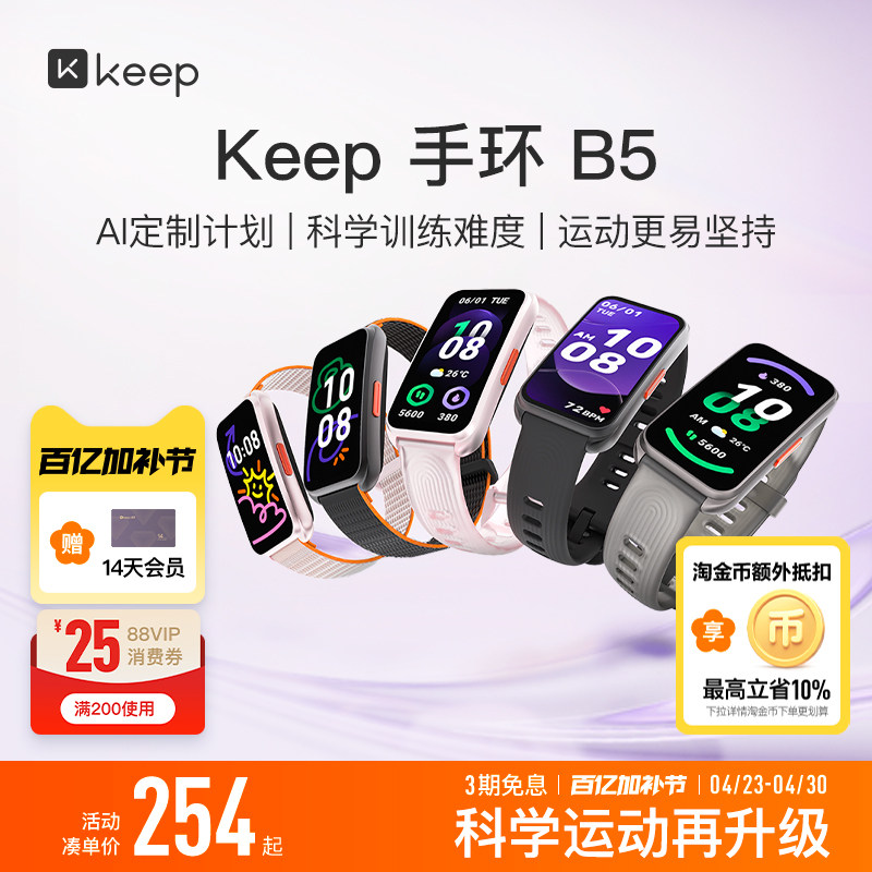 【礼物】Keep智能手环B5运动健康羽毛球防水心率睡眠智能运动手环