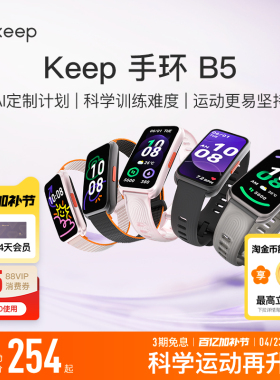 【礼物】Keep智能手环B5运动健康羽毛球防水心率睡眠智能运动手环