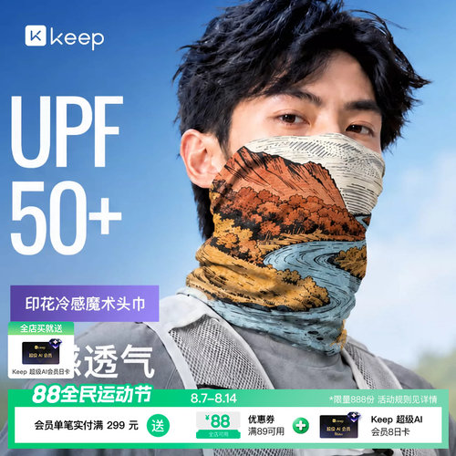 Keep凉感防晒面巾防风户外钓鱼