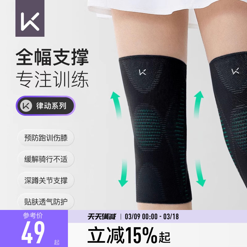 Keep运动护膝女跑步专业支撑健身关节登山篮球跳绳骑行膝盖男护具