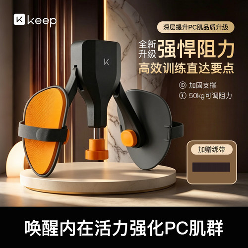 Keep腿部训练器大阻力梯度训练健身器材PC肌力量训练夹腿神器男女