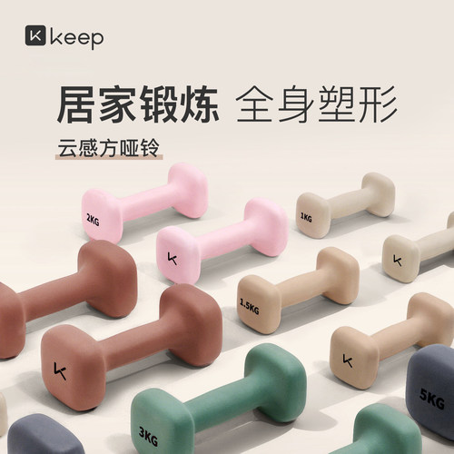 Keep哑铃女士健身家用男士力量训练课程同款器材练臂肌亚铃一对