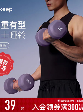Keep哑铃健身男士家用锻炼运动器械哑铃实心铸铁宿舍亚铃10kg一对